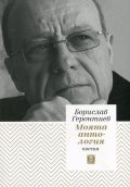 Моята антология. Поезия