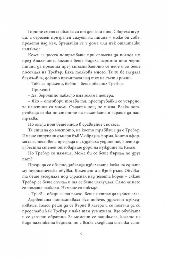 Натуралистът