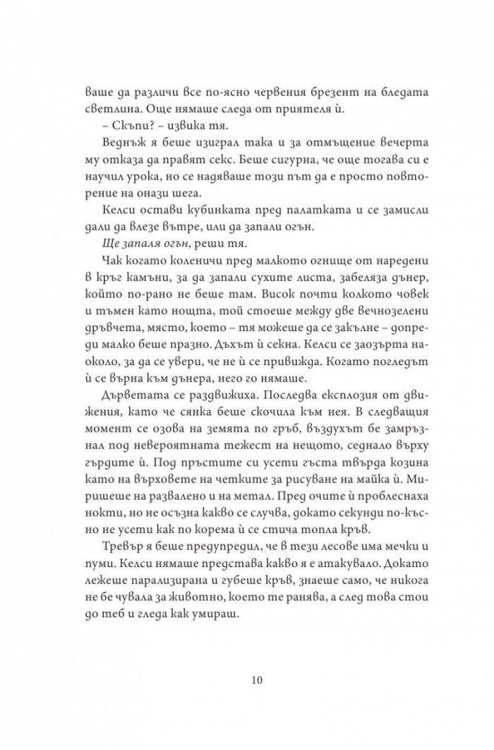 Натуралистът