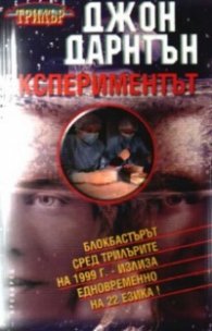 Експериментът