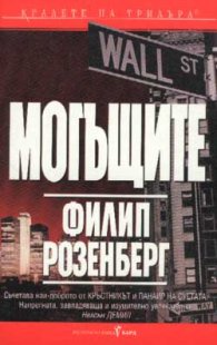 Могъщите