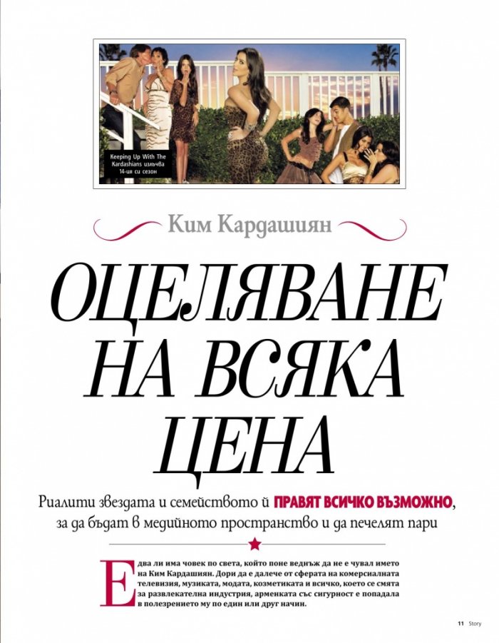 Story; Април/2018