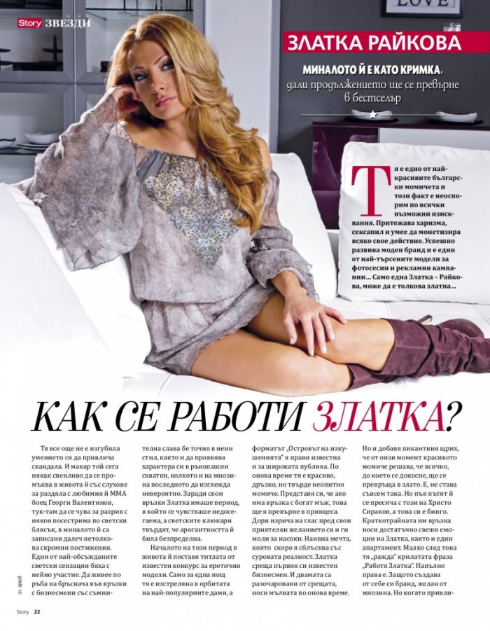 Story; Април/2018