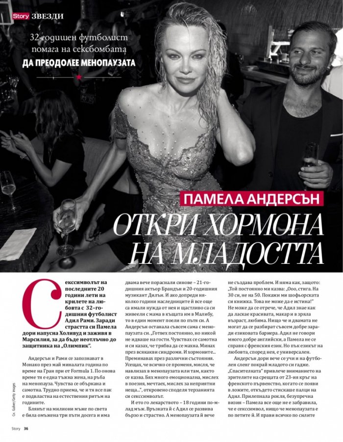 Story; Април/2018