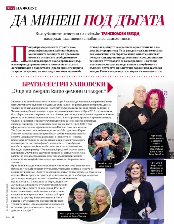 Story; Април/2018