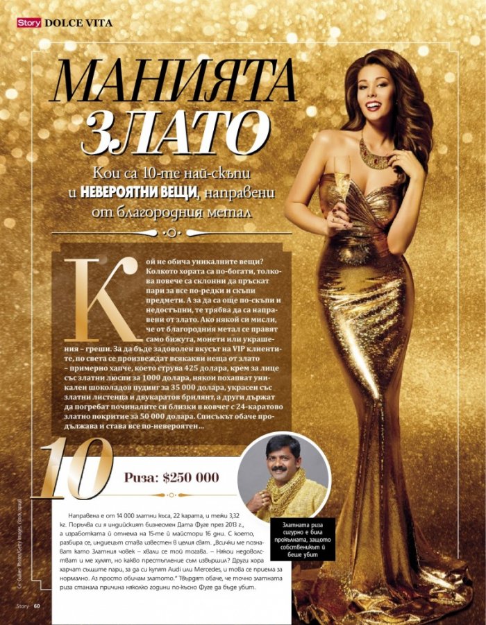 Story; Април/2018