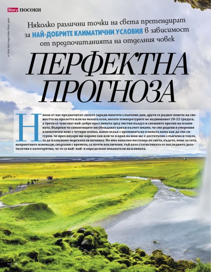 Story; Април/2018
