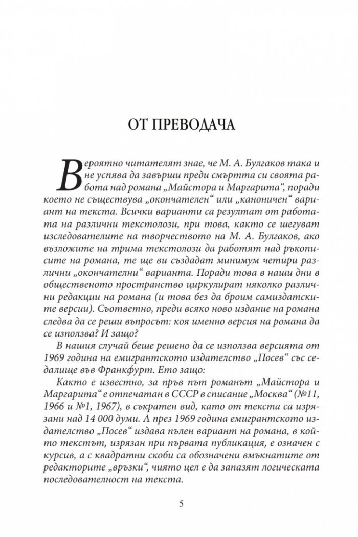 Майстора и Маргарита