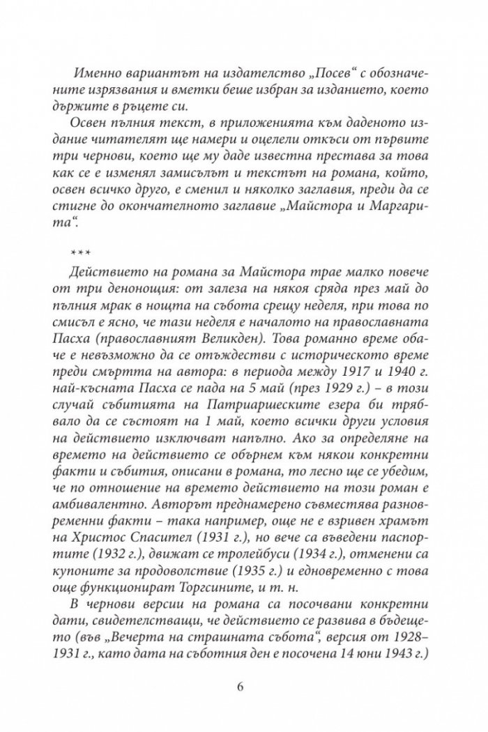 Майстора и Маргарита