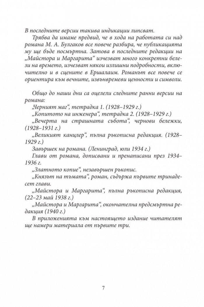 Майстора и Маргарита