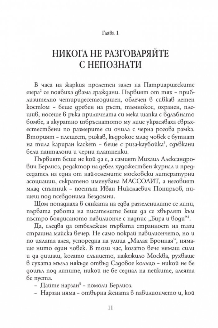 Майстора и Маргарита