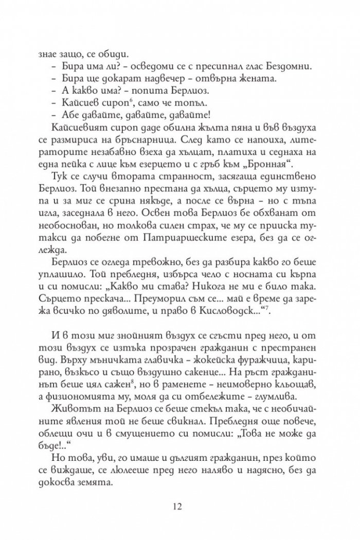 Майстора и Маргарита