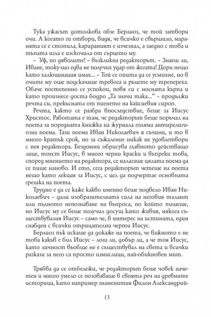 Майстора и Маргарита