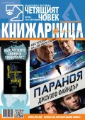 Книжарница; бр.103/Август 2013