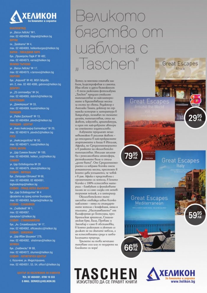 Книжарница; бр.103/Август 2013