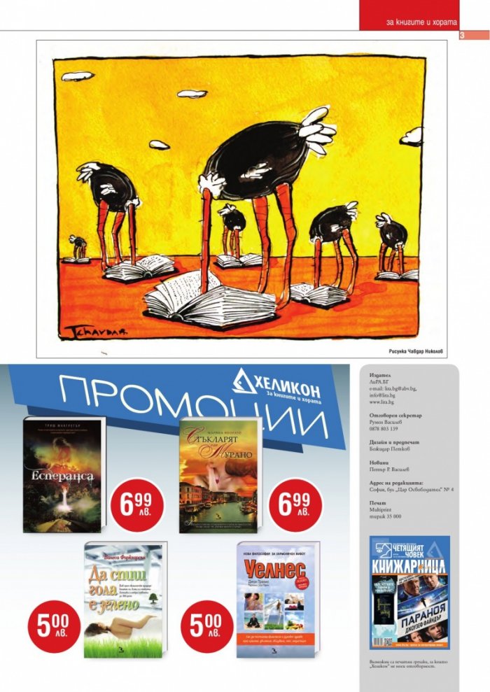 Книжарница; бр.103/Август 2013