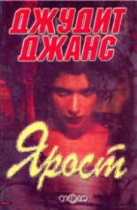 Ярост