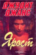 Ярост