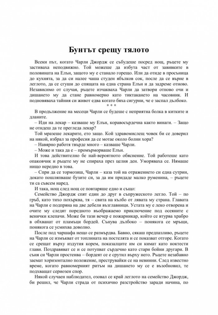 Кървави книги Т.4