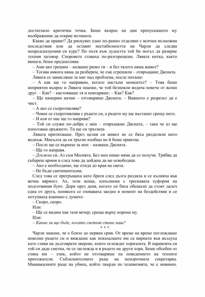 Кървави книги Т.4