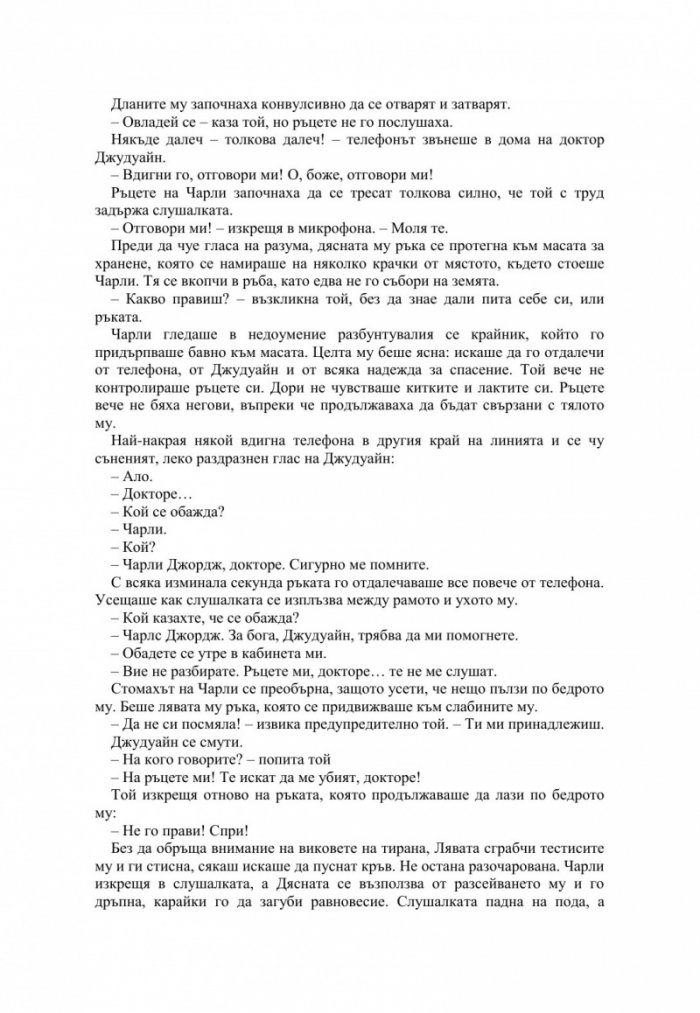 Кървави книги Т.4