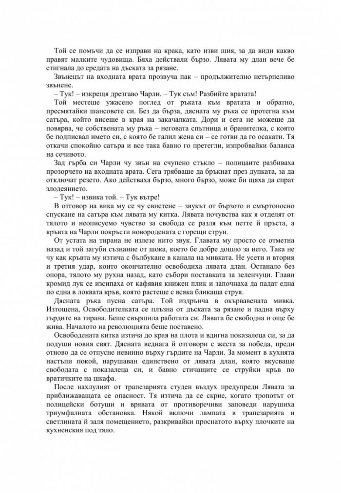 Кървави книги Т.4