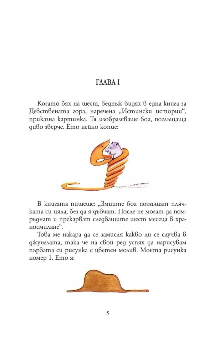 Малкият принц