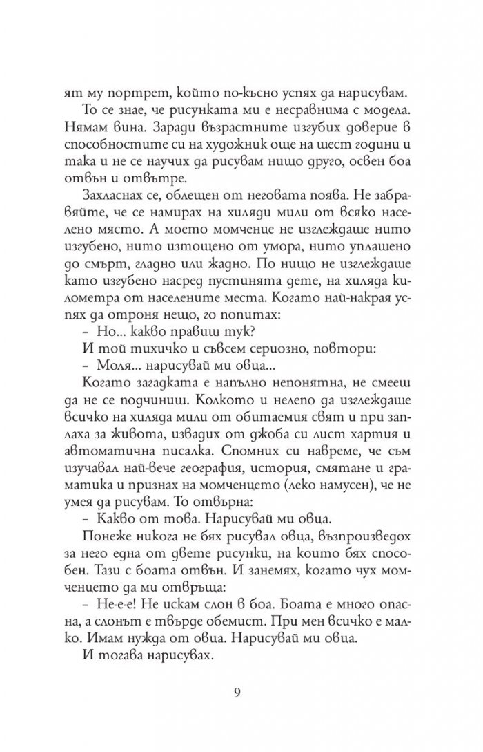 Малкият принц