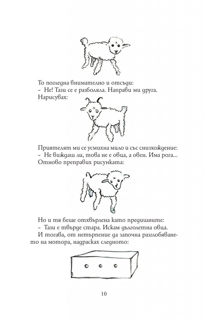 Малкият принц