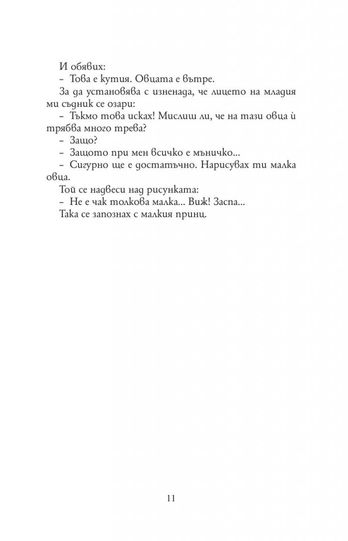 Малкият принц