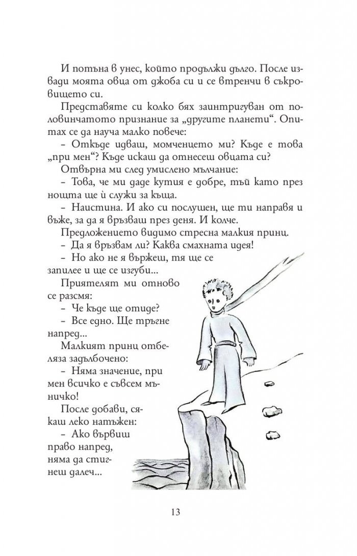 Малкият принц