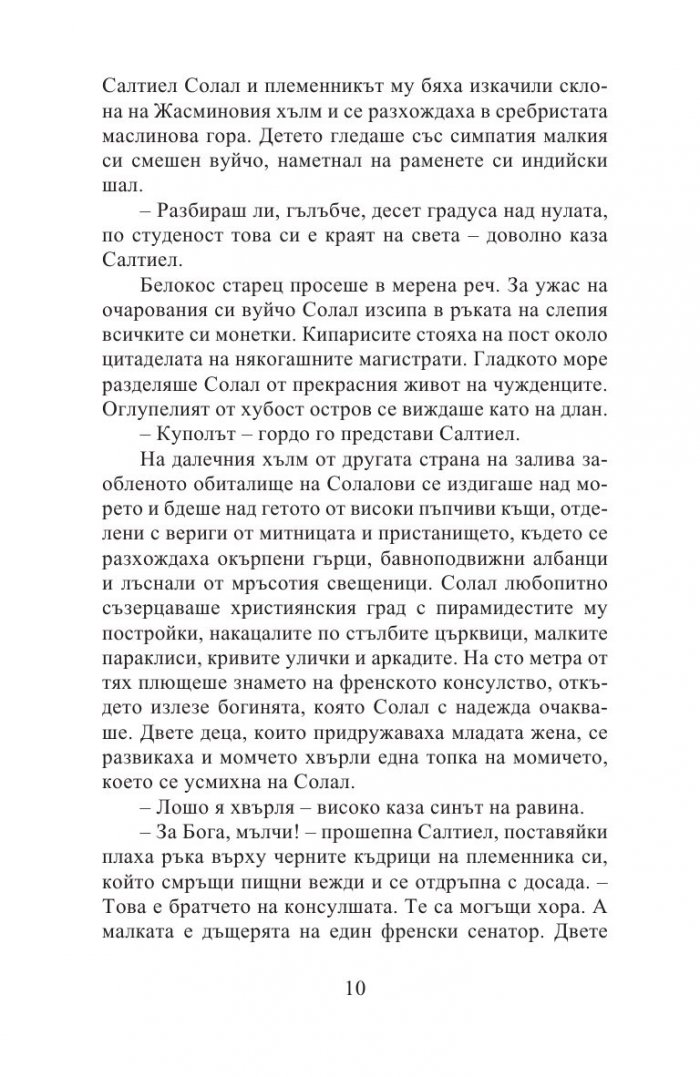 Солал