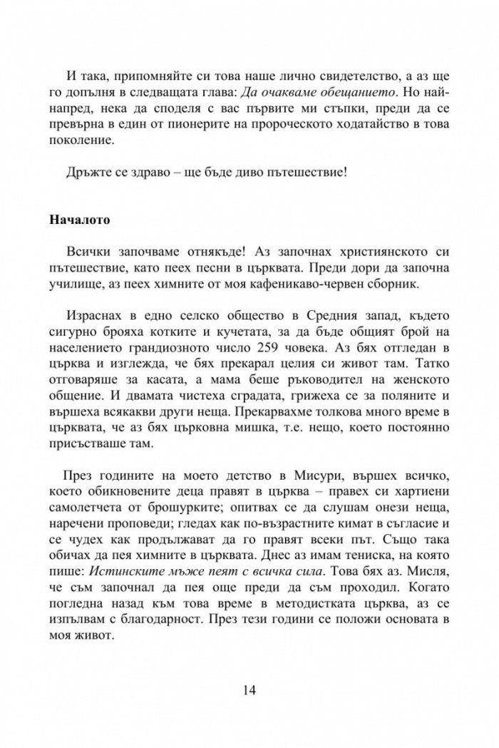 Пророческият Ходатай