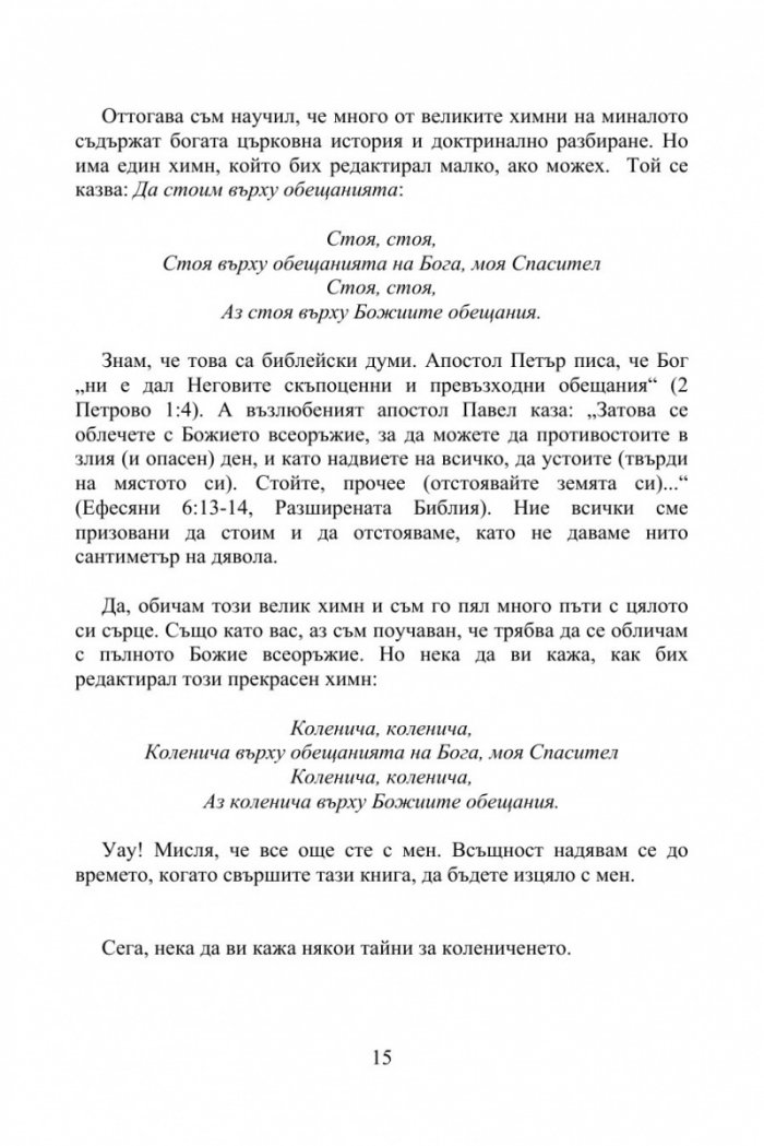 Пророческият Ходатай