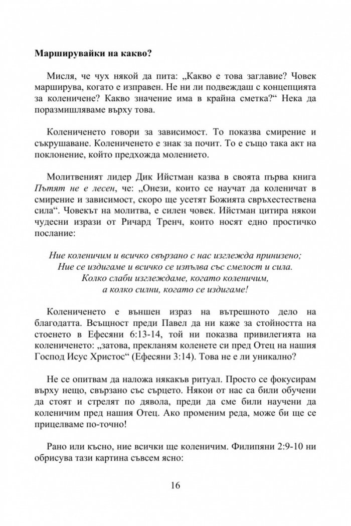 Пророческият Ходатай