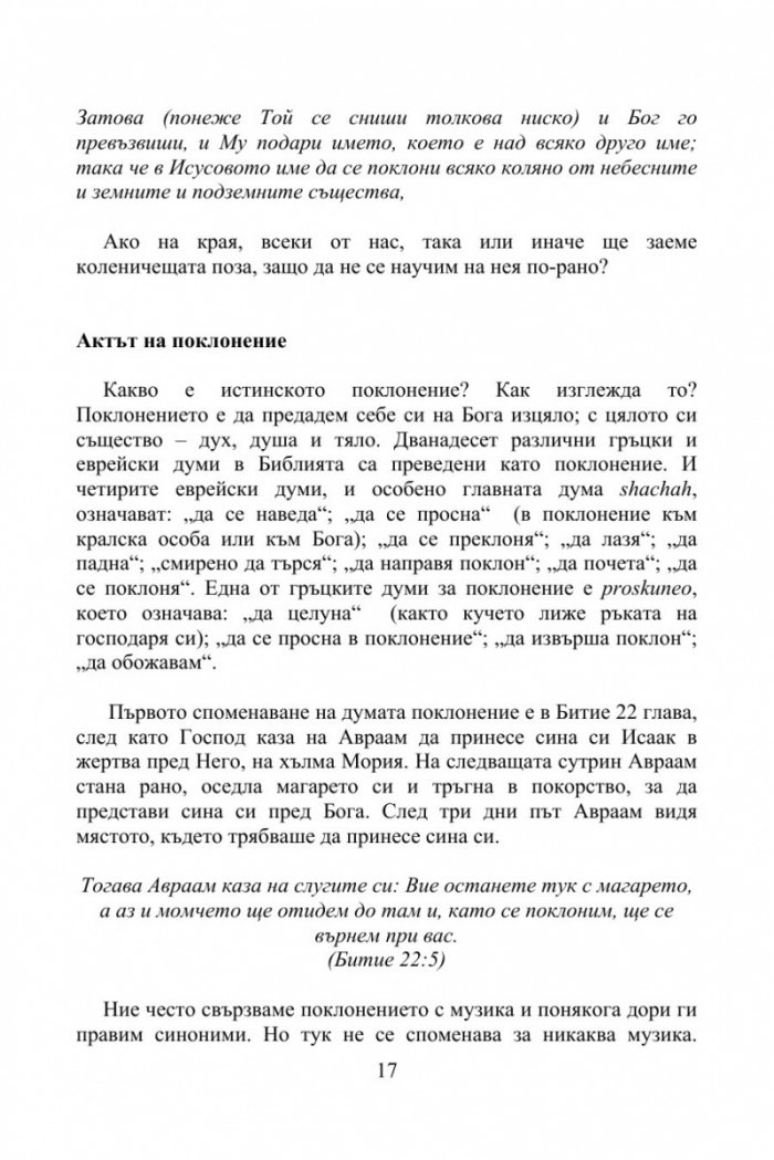 Пророческият Ходатай