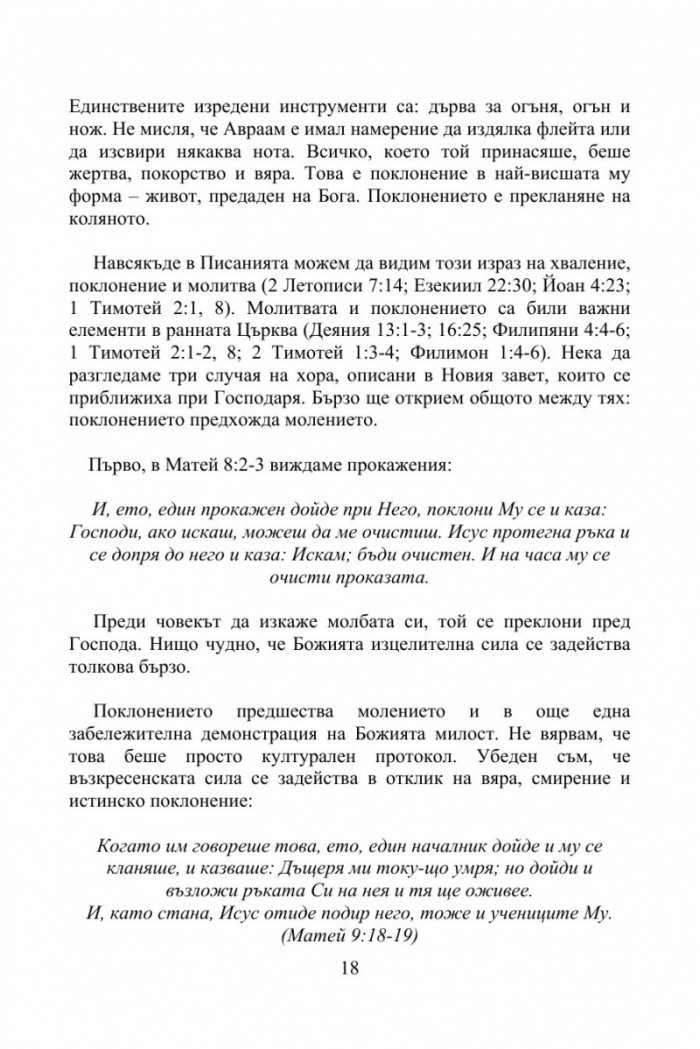 Пророческият Ходатай