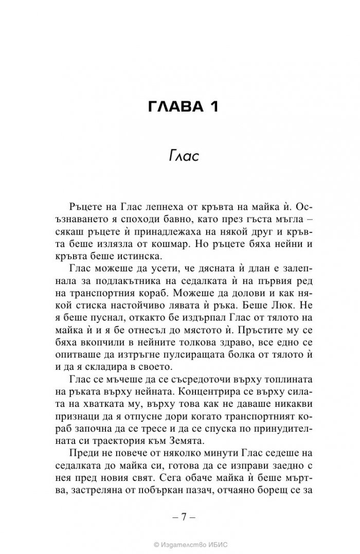 Стоте: Завръщане у дома