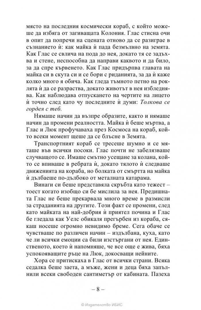 Стоте: Завръщане у дома