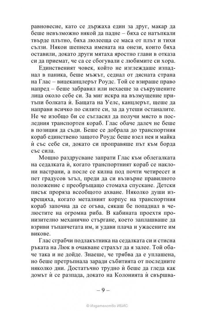 Стоте: Завръщане у дома