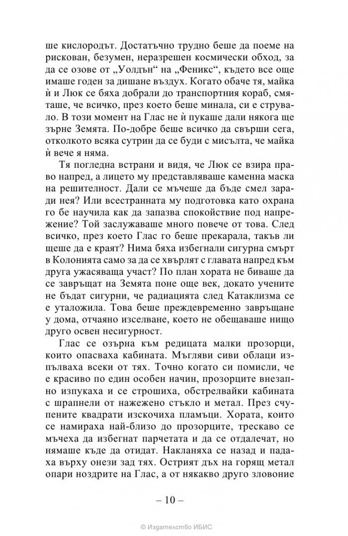 Стоте: Завръщане у дома
