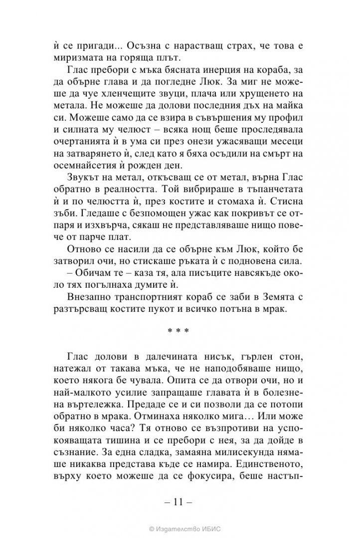 Стоте: Завръщане у дома