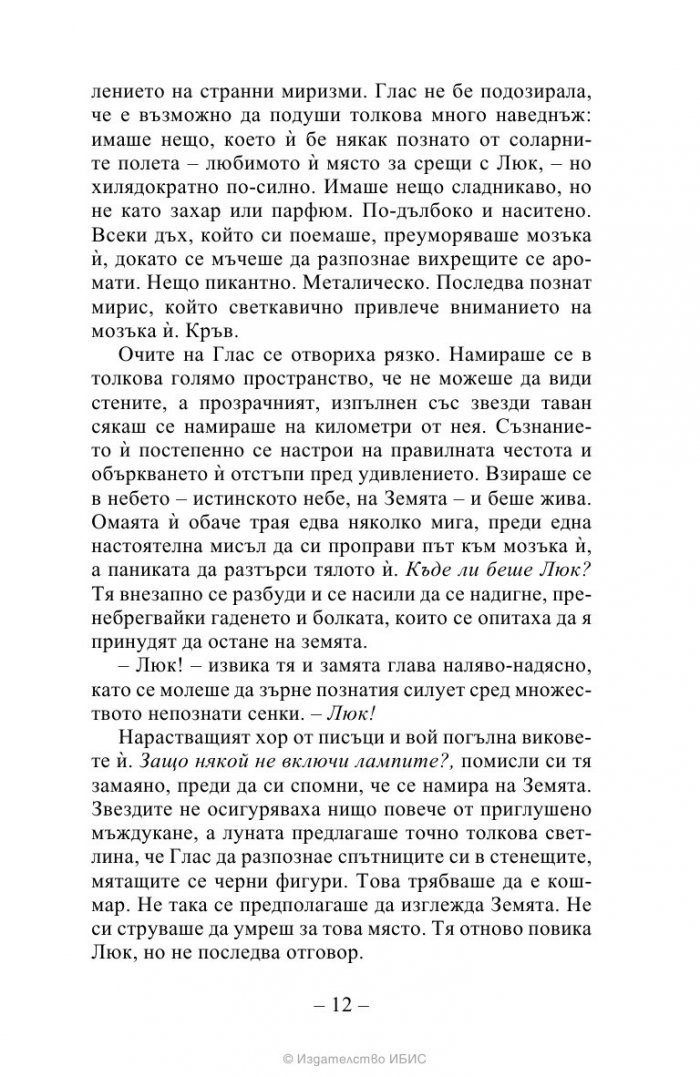 Стоте: Завръщане у дома
