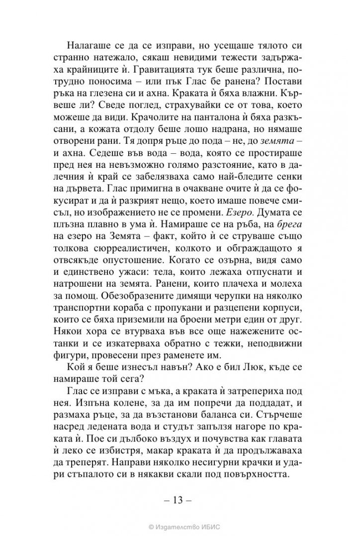 Стоте: Завръщане у дома
