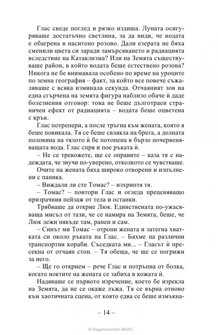 Стоте: Завръщане у дома