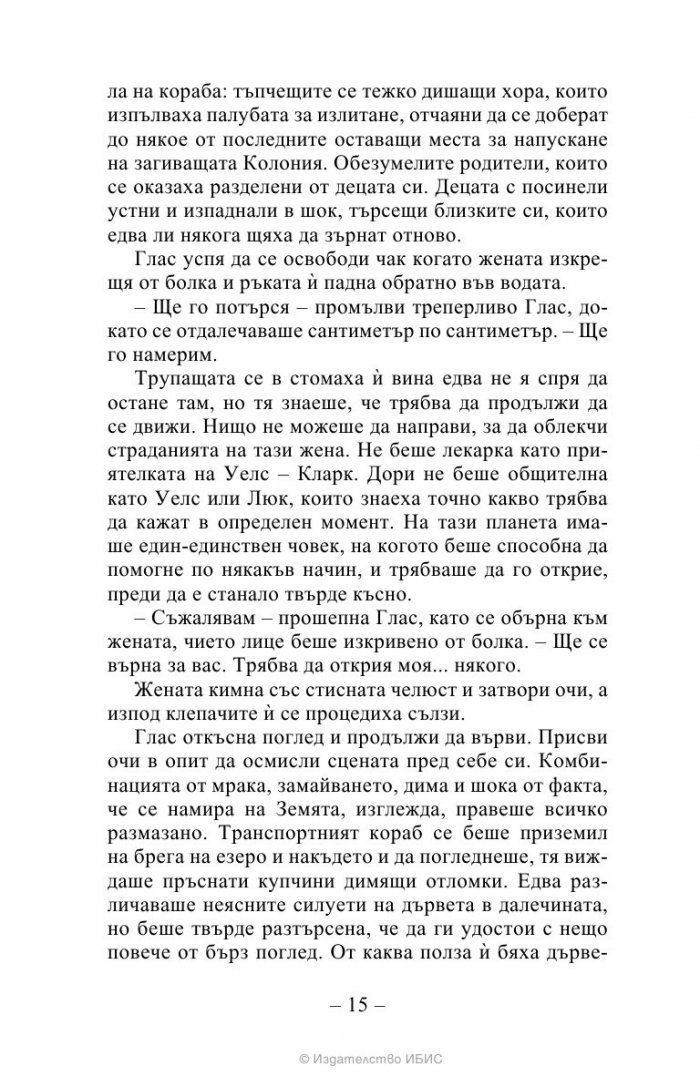 Стоте: Завръщане у дома