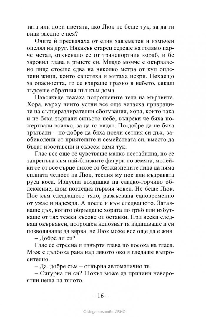 Стоте: Завръщане у дома