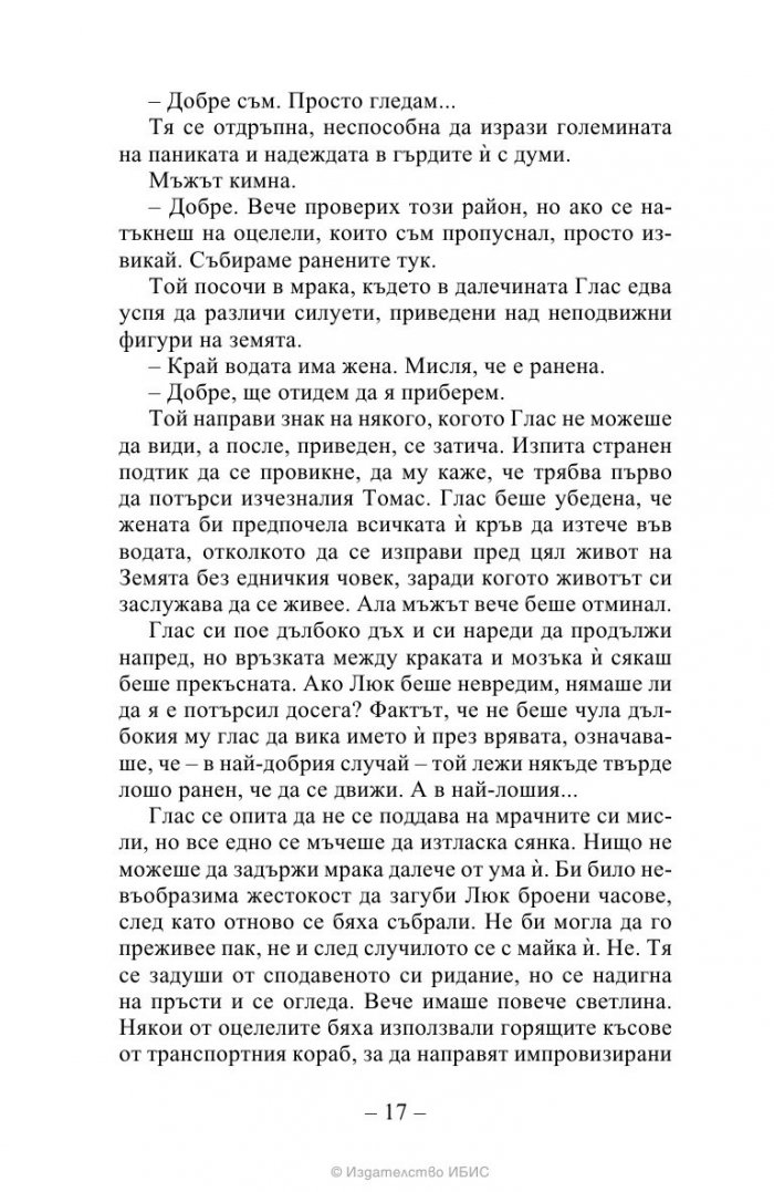 Стоте: Завръщане у дома