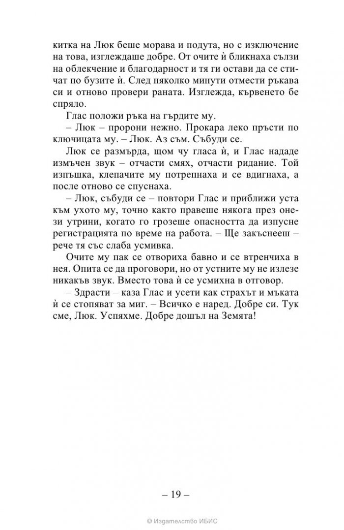 Стоте: Завръщане у дома