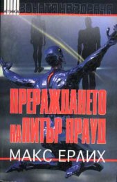 Прераждането на Питър Прауд